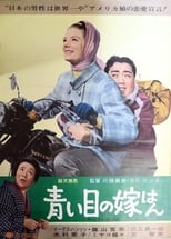 Poster for Aoimoku no yome-han