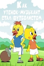 Poster for Как утёнок-музыкант стал футболистом