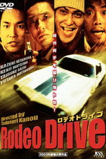 Rodeo Drive －ロデオドライブ－