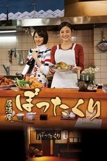 Izakaya Bottakuri (2018)