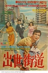 Poster for Chulsaegado