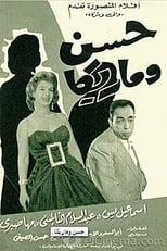Poster for حسن وماريكا