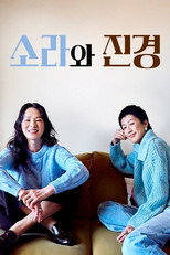소라와 진경 poster