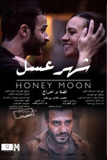 شهر عسل
