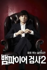 Vampire Prosecutor (2011)