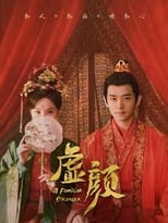Hư Nhan