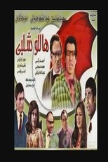 Poster for Hello Shalaby