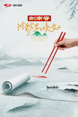 诗歌里的美食 poster