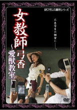 Female Teacher Yumika's Animal Classroom poster