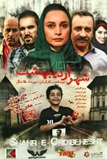 Poster for Shahr-e Ordibehesht 