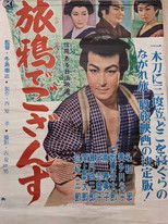 旅鴉でござんす