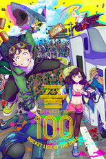 좀100 ~좀비가 되기 전에 하고 싶은 100가지~