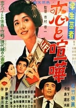 Poster for Gakusei geisha koi to kenka