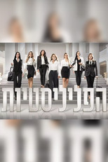 הפליליסטיות poster