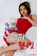 Poster di 구해줘원나잇