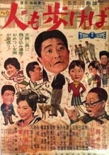 Poster for Hito mo arukeba