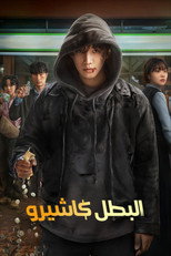 Cashero | البطل كاشيرو