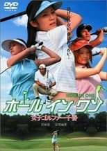 Poster for ホールインワン 女子ゴルファー千春