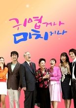 Cute or Crazy poster