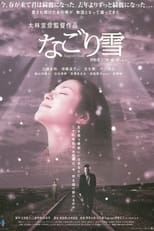 ごり雪 (2002)