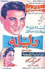 Poster di دليلة