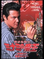 Poster for The King of Minami: The Movie XVI 