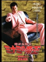 Poster for The King of Minami: The Movie XII