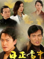 日正當中 poster