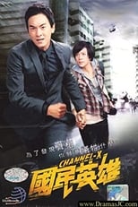 Poster for Channel-X Season 1