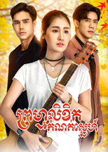 Phromphitsawat poster