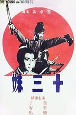 Poster di 十三妹