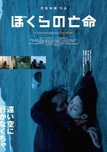 ぼくらの亡命