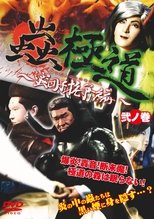 Insect Yakuza Mitsudango Conflict Vol. 2 (2009)