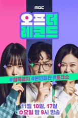Poster for 오프 더 레코드
