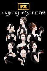 אויבות: קפוטה נגד הנשים