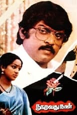 Nooravathu Naal (1984)