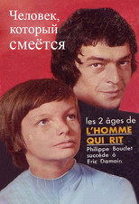 Людина, яка сміється (1971)