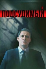 Podsudimyy