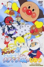 Poster for Go! Anpanman: The Secret of Roll and Lola's Floating Castle 