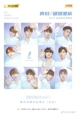 “我们，破晓星辰”r1se告别限定演唱会 poster