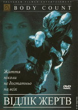 Відлік жертв