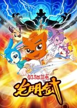 虹猫蓝兔光明剑 poster image