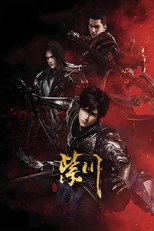 紫川·隐藏互动剧 poster