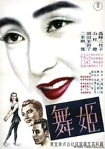 舞姫 (1951)