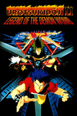 Poster for Urotsukidōji II: Legend of the Demon Womb