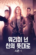 시즌 1