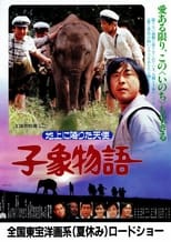 Poster for Baby Elephant Story: The angel who descended to earth 