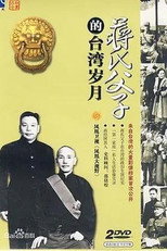 蒋氏父子的台湾岁月 poster