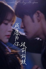 我愿为你披荆斩棘 poster