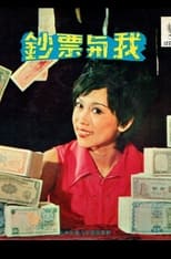 Poster for Money and I